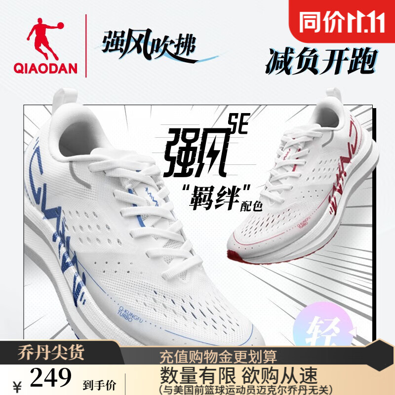 乔丹QIAODAN强风SE专业马拉松竞速训练运动鞋，仅售289元！