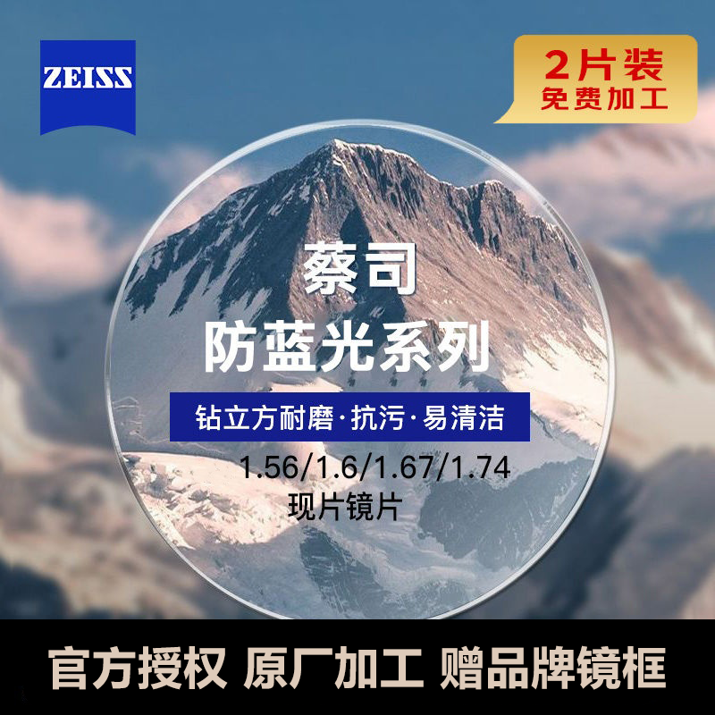��˾��ZEISS��������ϵ����������������֬���Ӿ�Ƭ2Ƭװ 1.74 ��Ƭ2Ƭ�;���