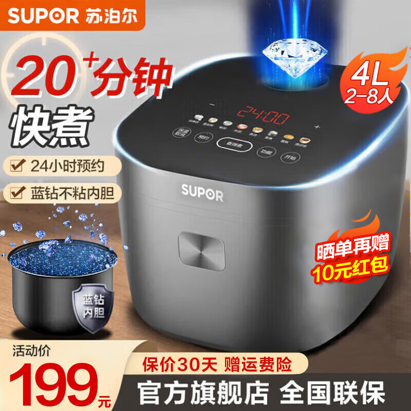 苏泊尔（SUPOR）电饭煲微压电饭锅家用蓝钻厚釜不粘胆多功能智能预约1-2-3人-8人小型蒸煮饭锅 SF40FC871【4-6人适用】 4L
