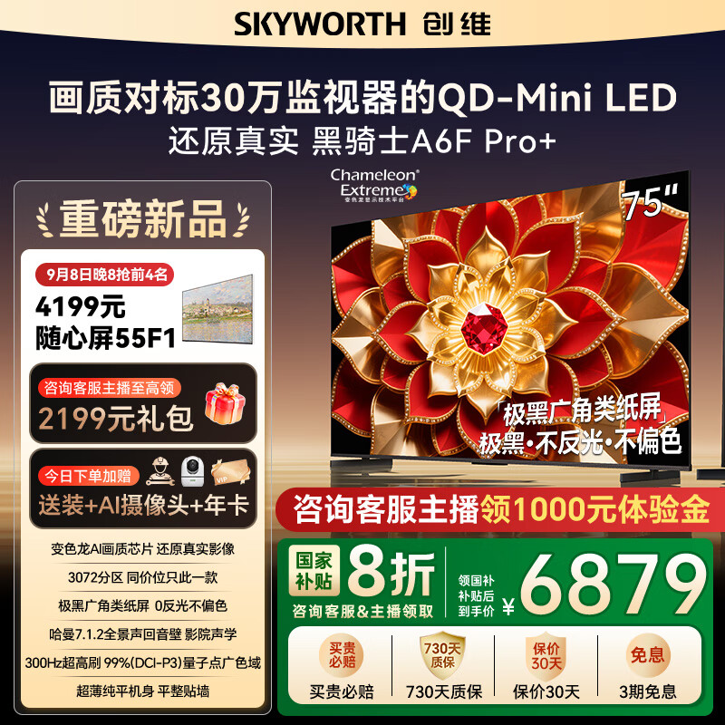 ��ά����75A6F Pro+ 75Ӣ������ƽ����ӻ�3072����QD-Mini LED Һ����Ϸ ���Ҳ��� A6F Pro+������ 75Ӣ�� ��ѯ�ͷ���������װ��װ