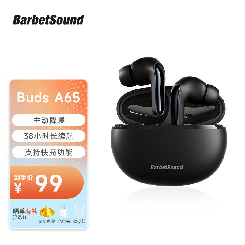 BarbetSound Buds A65 主动降噪蓝牙耳机 入耳式耳机 无线耳机 音乐耳机 蓝牙5.4 超长续航 适用小米华为手机 黑色