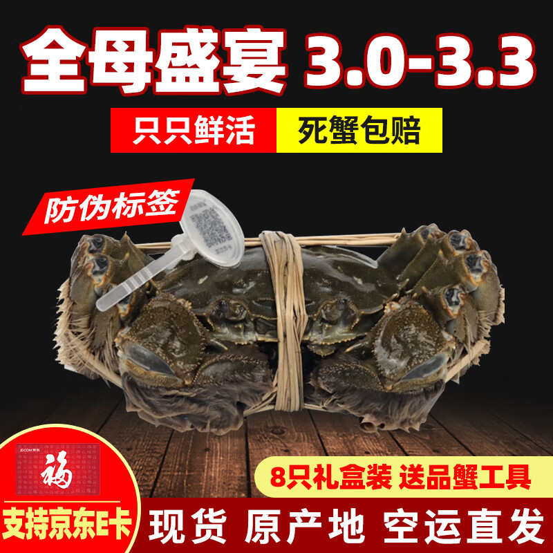 阳澄高大闸蟹特惠礼盒199元