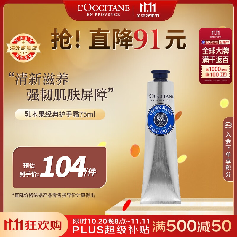 欧舒丹经典乳木果护手霜75ml长效保湿滋润8H法国进口礼物双11现货