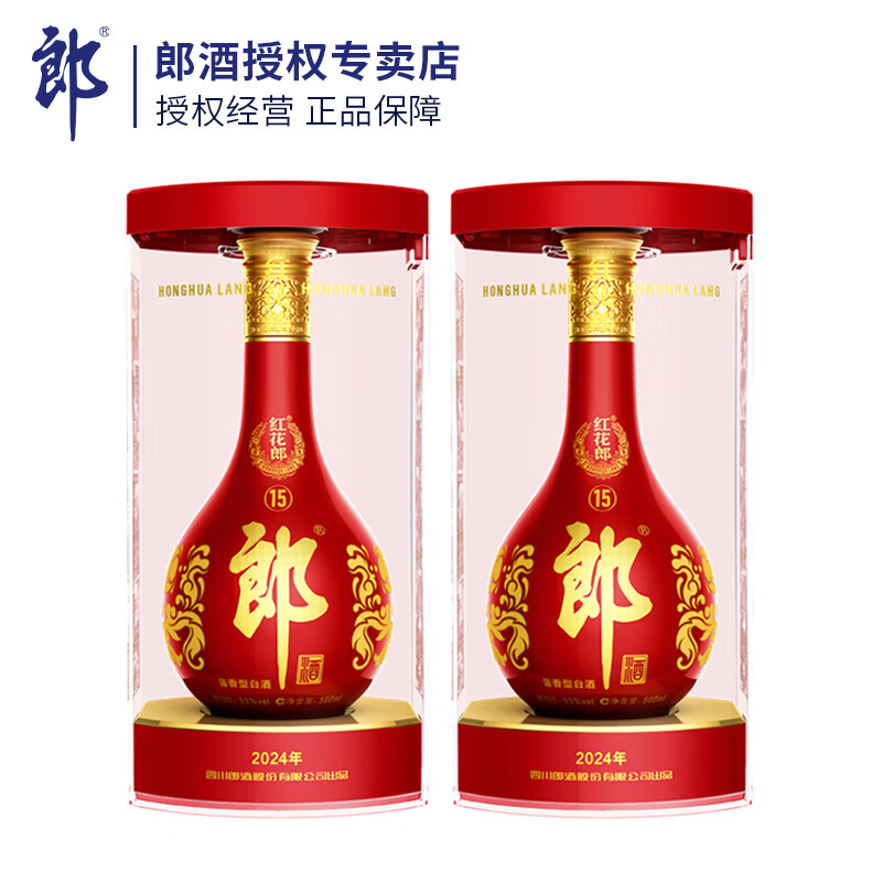 郎酒 红花郎  高度白酒 酱香型 红花郎 53度 500mL 2盒 红十五