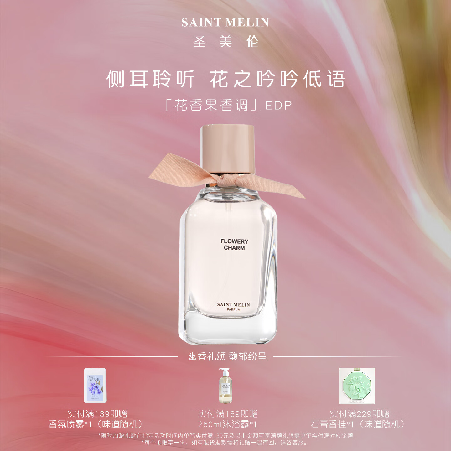 圣美伦香水花意香氛礼盒女士香水淡香持久留香清新自然礼物官方正品 花意【梦幻少女】