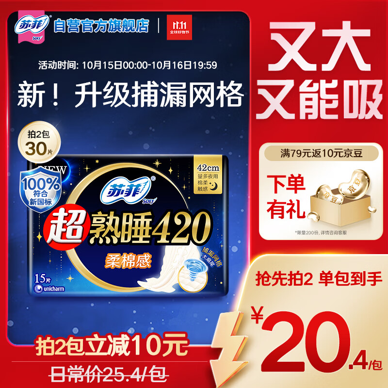 苏菲超熟睡柔棉感超长量多夜用卫生巾42cm15片姨妈巾自营官方旗舰