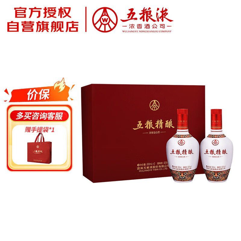 五粮液股份 五粮精酿中国风 浓香型白酒 52度500mL*2瓶 礼盒装 送礼宴饮