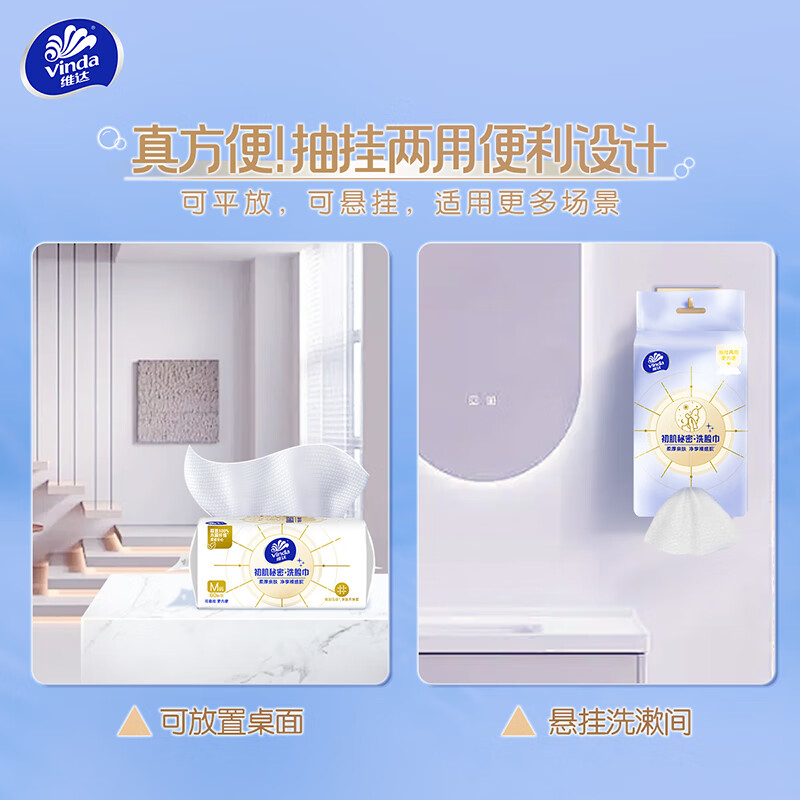 维达洗面巾 一次性洗脸巾洁面巾绵柔抽纸干湿两用柔巾 加厚柔软 60抽3包【两款包装随机发】