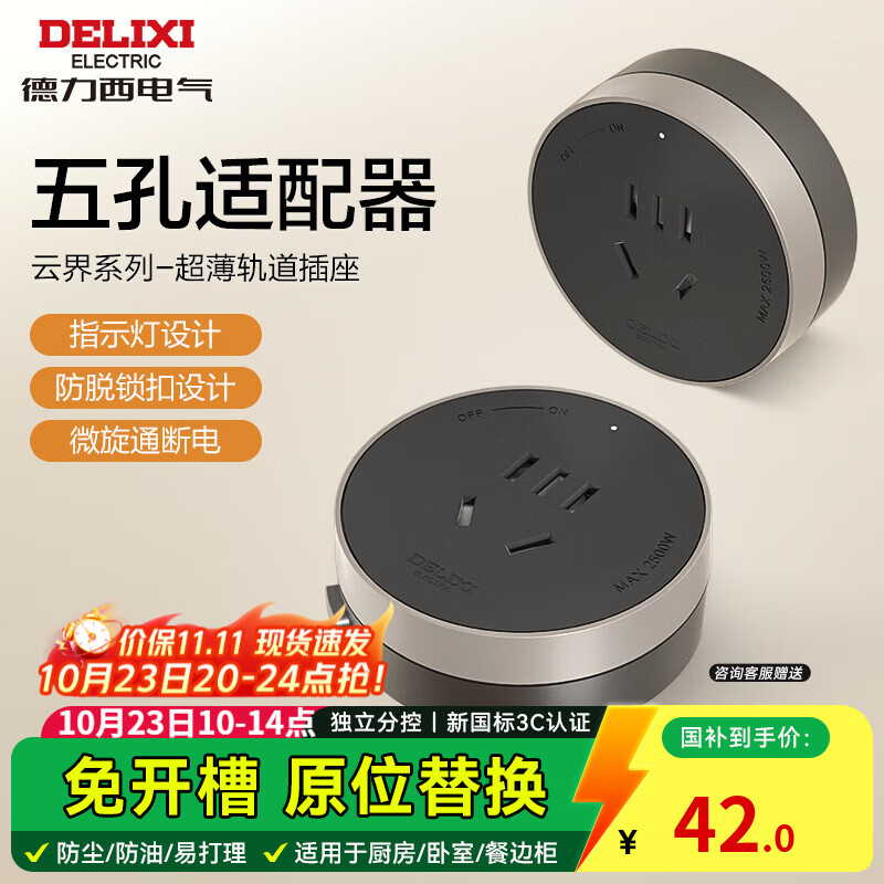 德力西【全新升级】超薄轨道插座可移动明装8000W大功率插线板厨房导台 【超薄新款】星空灰 五孔适配器