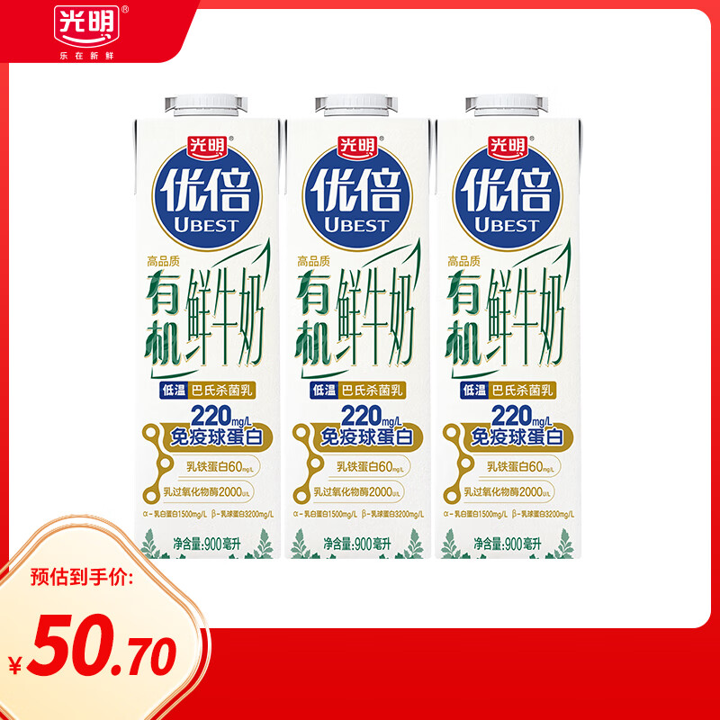 光明优倍有机高品质鲜牛奶900ml*3 