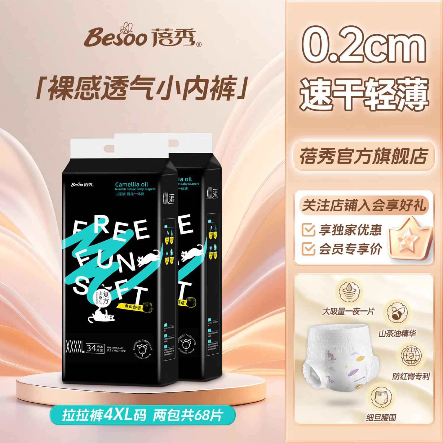 蓓秀黑金山茶油婴儿纸尿裤秋冬大吸量透气拉拉裤尿不湿安睡裤宝宝裤 全包臀拉拉裤4XL码34片x2包 京东折扣/优惠券