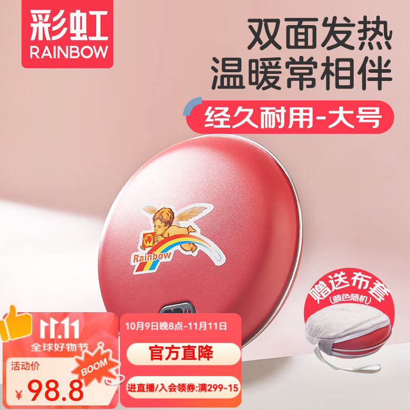 彩虹电热暖手器暖手饼电热宝暖手炉充电暖手宝电暖宝双面发热暖手器 【迅速储热 直径约19CM】红色大号 暖手饼外套颜色随机