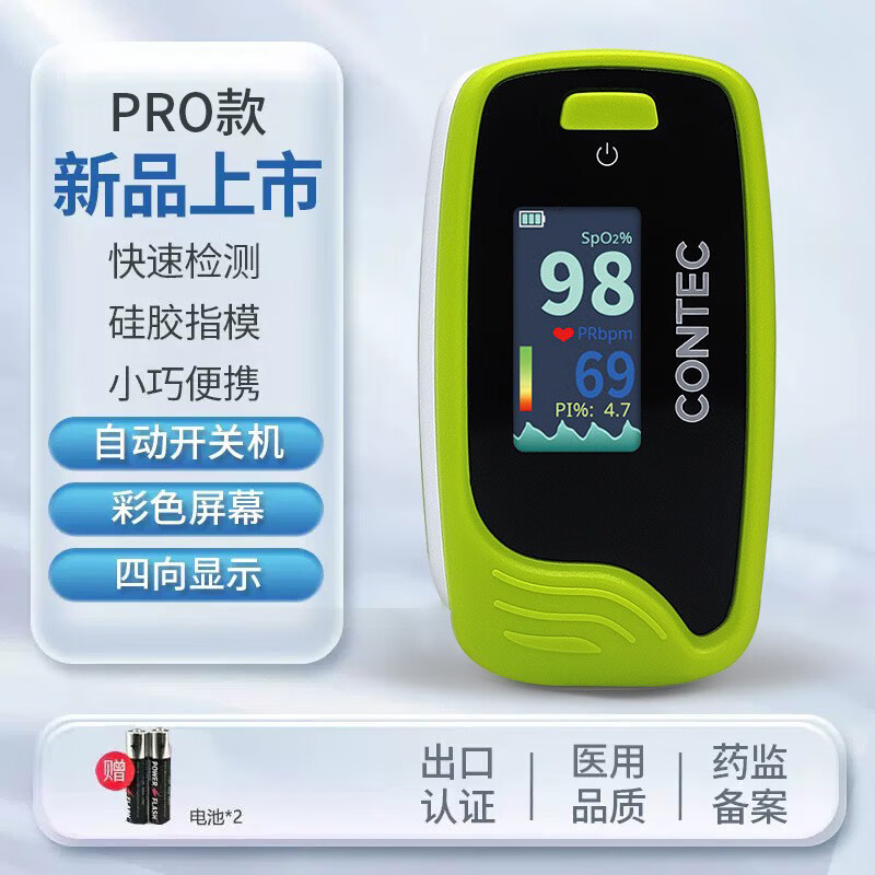 CONTEC康泰指夾血氧儀家用血氧心率監(jiān)測儀血氧3mh PRO款【自感應(yīng)測量+四向顯示送7號電池】