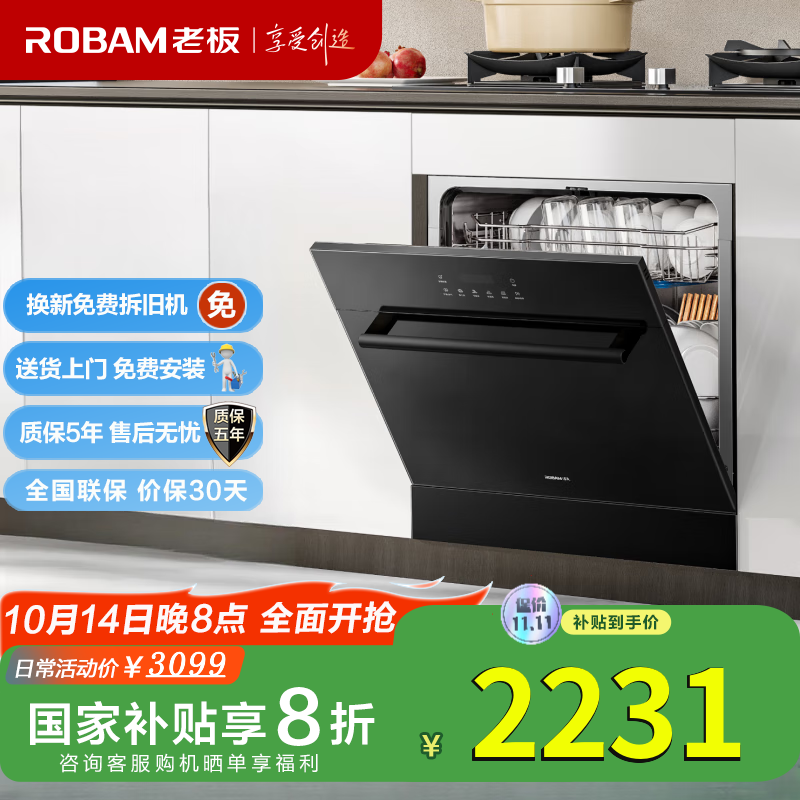 老板（Robam）星辰系列B01A洗碗机 13套大容量 0菌 嵌入式灶下可装 去重油污热风烘干消杀168h长效储存一级水效 13套星辰洗碗机