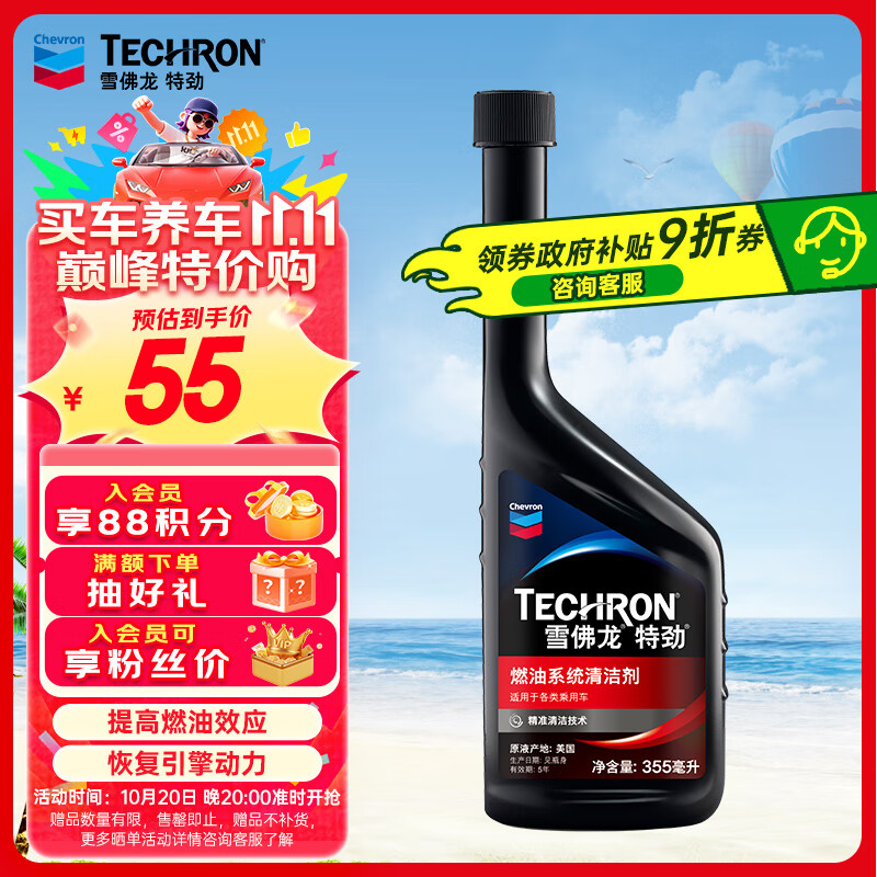 雪佛龙（Chevron） 特劲TCP燃油宝除积碳汽油添加剂三元催化保养清洁剂355毫升