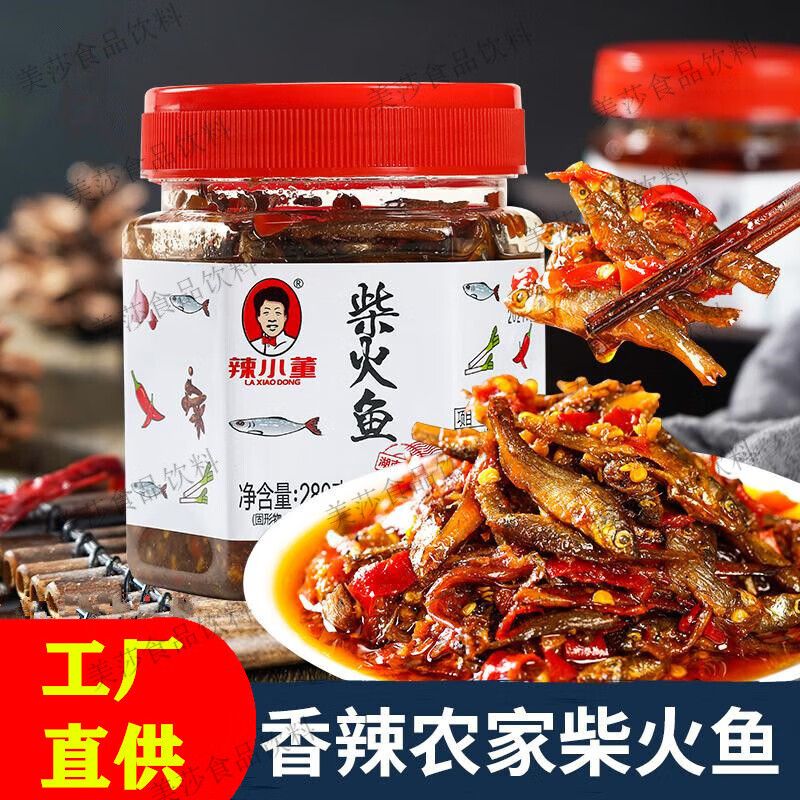 湖南特产辣小董剁椒火焙鱼香辣柴火鱼干下饭菜毛毛小鱼仔农家自制 200g柴火鱼1瓶(200g)
