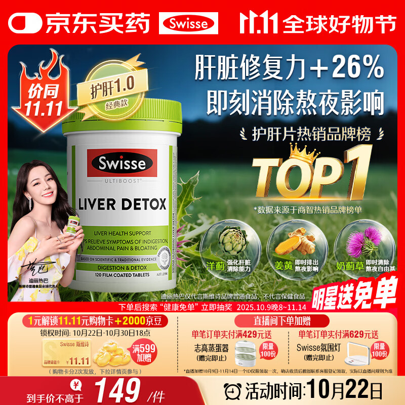 Swisse斯维诗 奶蓟草护肝片 含奶蓟草姜黄洋蓟 熬夜应酬常备120片/瓶