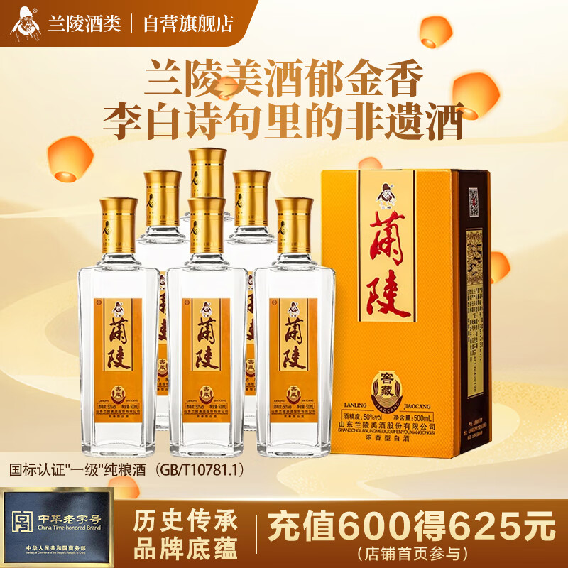 兰陵窖藏浓香型白酒 50度500ml*6瓶整箱绵柔口粮酒 山东名酒 双11钜惠