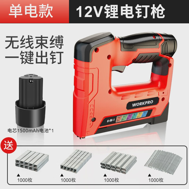 萬(wàn)克寶12v電動(dòng)釘槍充電打釘器換電釘槍鋰電射釘碼打釘家專(zhuān)用直門(mén)u型木工 強勁12V【6合1單電】+4000釘