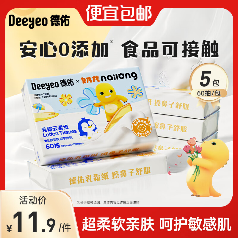 德佑婴儿云柔巾 – 实惠价18.9元
