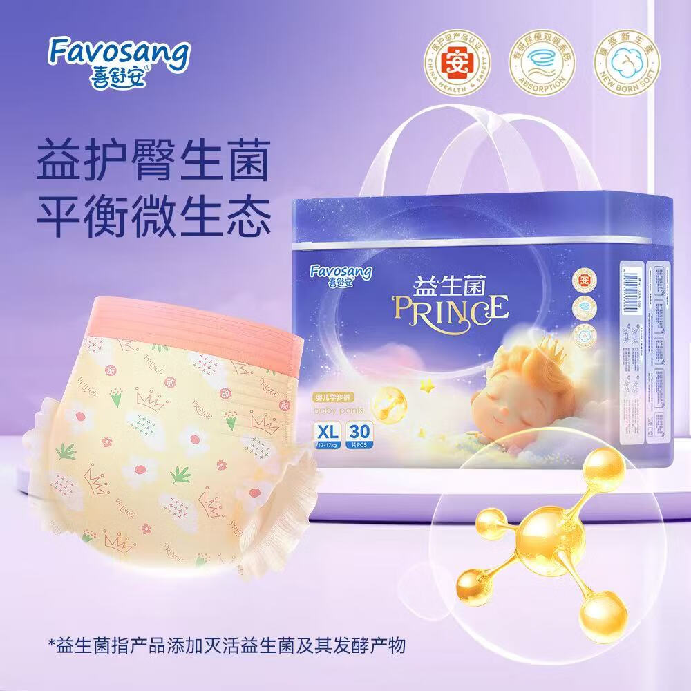 喜舒安益生菌婴幼儿单包大吸量s/m/L码纸尿裤超薄透气4x加大码拉拉裤 益生菌拉拉裤3XL码26片建议28-34斤