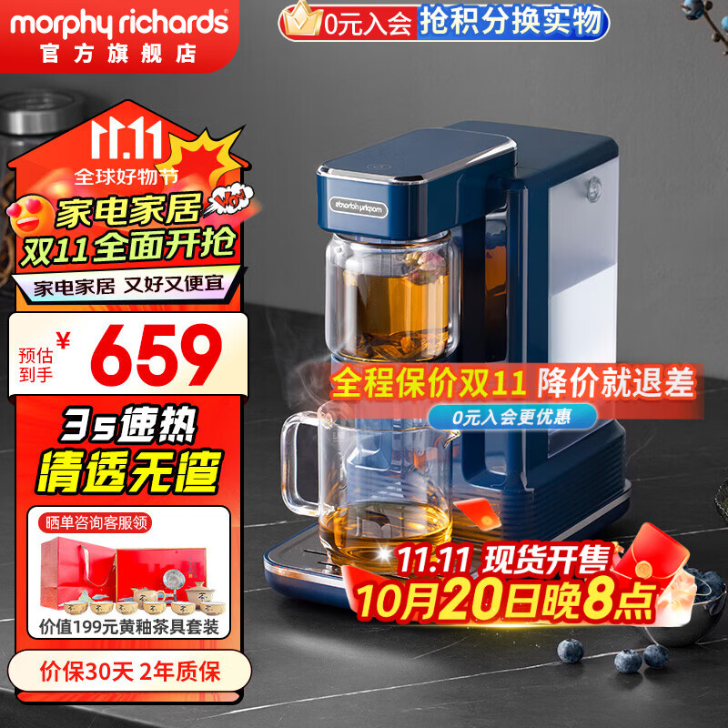 摩飞电器（Morphyrichards）即热式饮水机便携茶饮机桌面办公室台式泡茶机 小型烧水泡茶一体机 家用待客泡茶器速