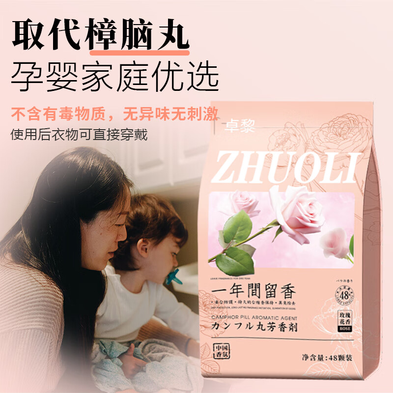 玫瑰桂花香樟脑丸香薰芳香除臭衣柜衣物防霉防潮防虫驱虫 【3袋-144小包】玫瑰花香 持久留香