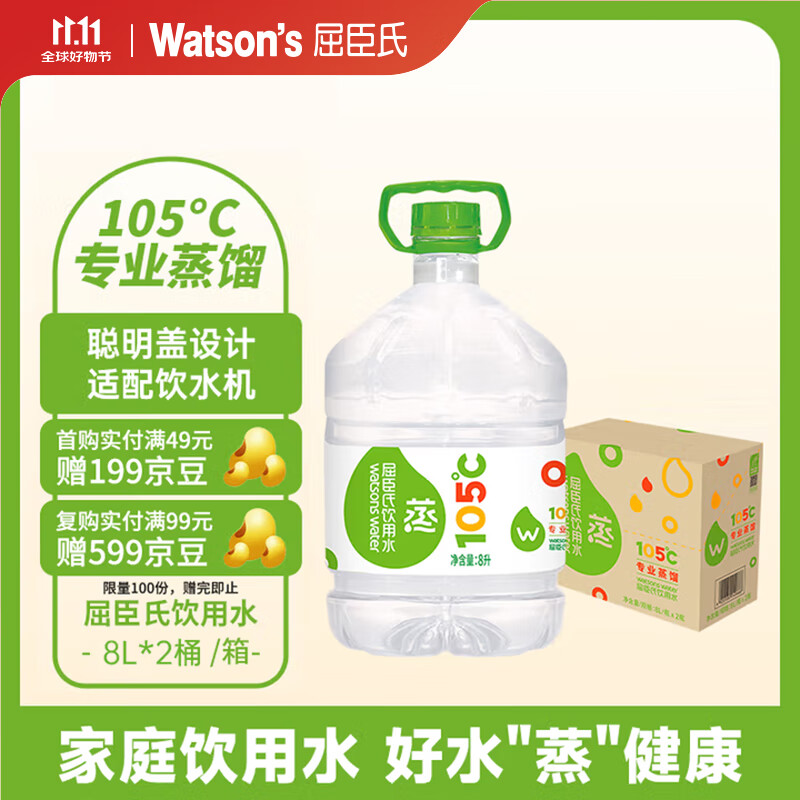 屈臣氏蒸馏水纯净水8L*2桶整箱大桶装水饮用水家庭装泡茶煲汤