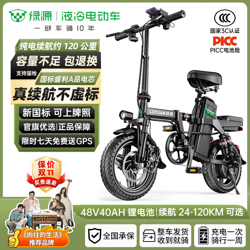 绿源【向往的生活推荐品牌】电动自行车新国标代驾折叠电动车超长续航铝合金锂电池助力电瓶车 航空铝合金黑色-40A-纯电120公里