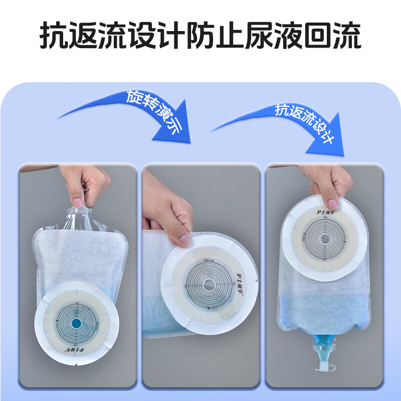 护士同学一件式泌尿造口袋小便引流袋膀胱全切医用一次性防逆流尿路造瘘袋 升级款双层锯齿底盘(10个装)