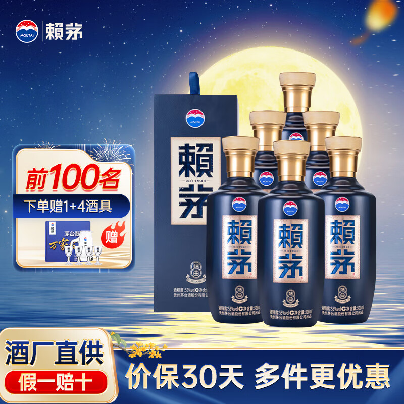 赖茅 贵州茅台酒 传承端曲系列 酱香型白酒 高端白酒 自饮送礼佳品  53度 500mL 6瓶 端曲2.0 整箱装