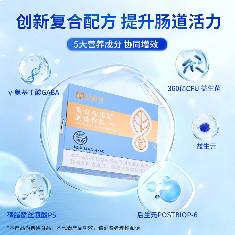 益美赞复合益生菌5040亿益生元乳酸菌GABA睡眠益生菌成人青少年适用 复合益生菌 14条*10盒
