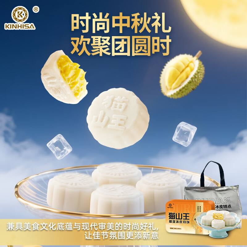 KINHISA猫山王榴莲冰皮月饼中式糕点心水果味小零食送礼盒顺丰冷链发货 60g*6枚礼盒装