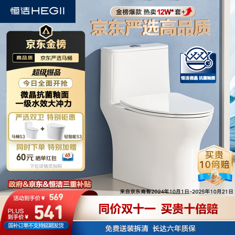 恒洁（HEGII）京东联名马桶S3 家用虹吸新版马桶513小户型坐便器DCF0300PT-400