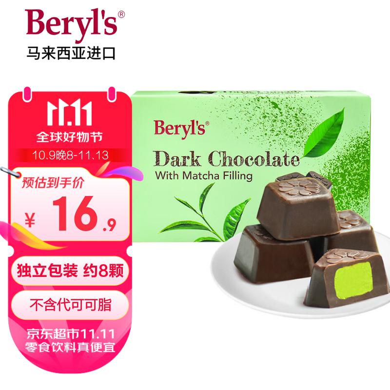 倍乐思（Beryl&#039;s）抹茶夹心黑巧克力 40g 进口儿童休闲零食喜糖果 生日礼物礼品团购