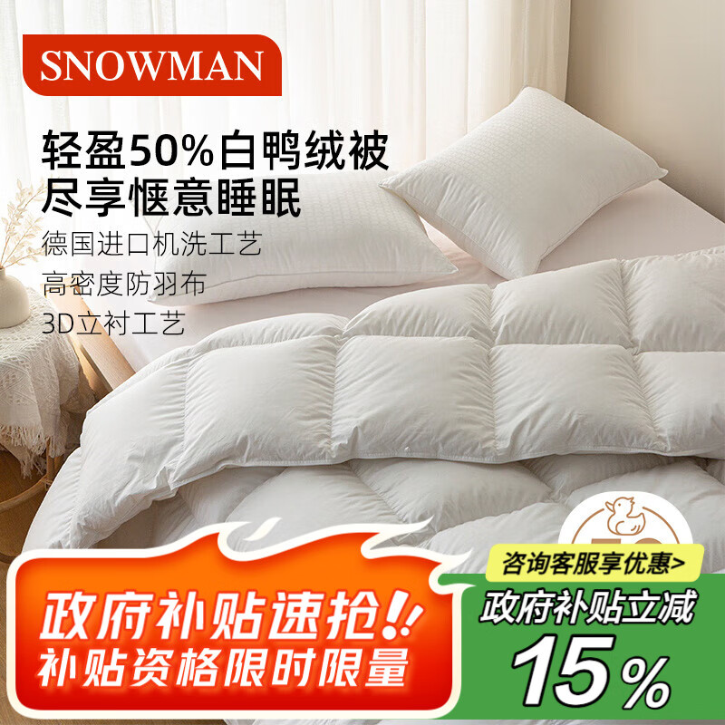 ˹ŵ�����ޱ�оѼ�ޱ��Ӻ񶬱��ӻ��650g��Ѽ��+650g��ά 2.0*2.3m��ɫ