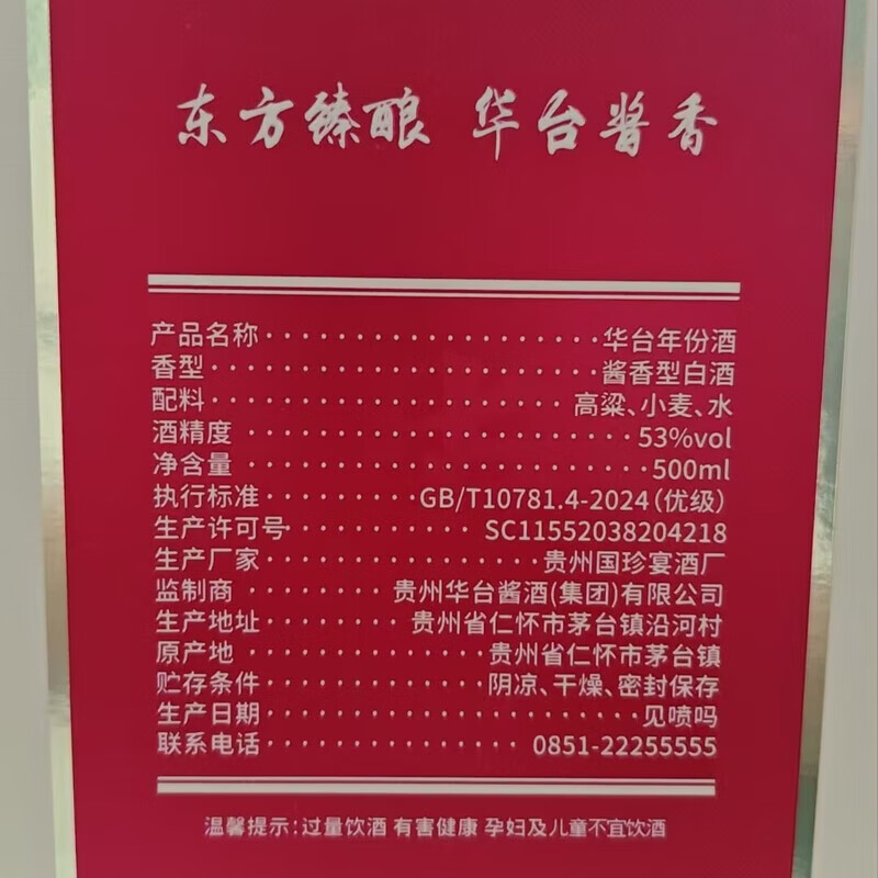 华台年份【年货美酒】酱香型白酒整箱 商务宴请 