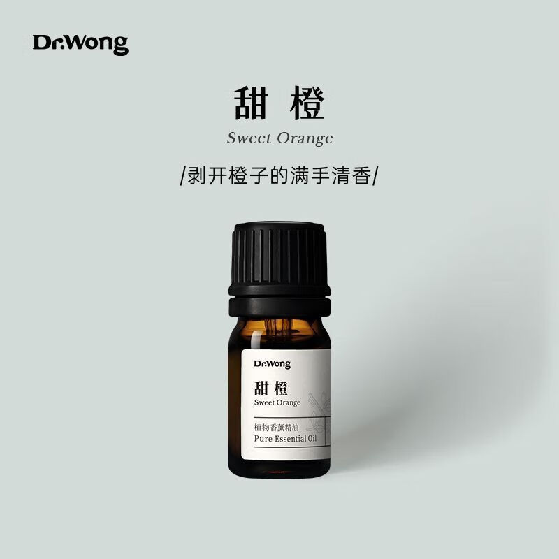 Dr.Wong甜橙單方精油5ml愉悅心情天然植物油香薰擴(kuò)香身體護(hù)理 甜橙5ml