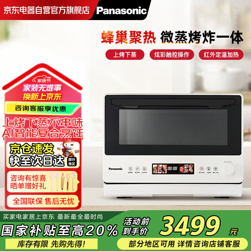 松下(Panasonic)家用微蒸烤箱炸四合一式变频微波炉NN-DS57QWXPE微蒸烤炸一体机28L家用变频微波炉蒸烤箱电烤箱