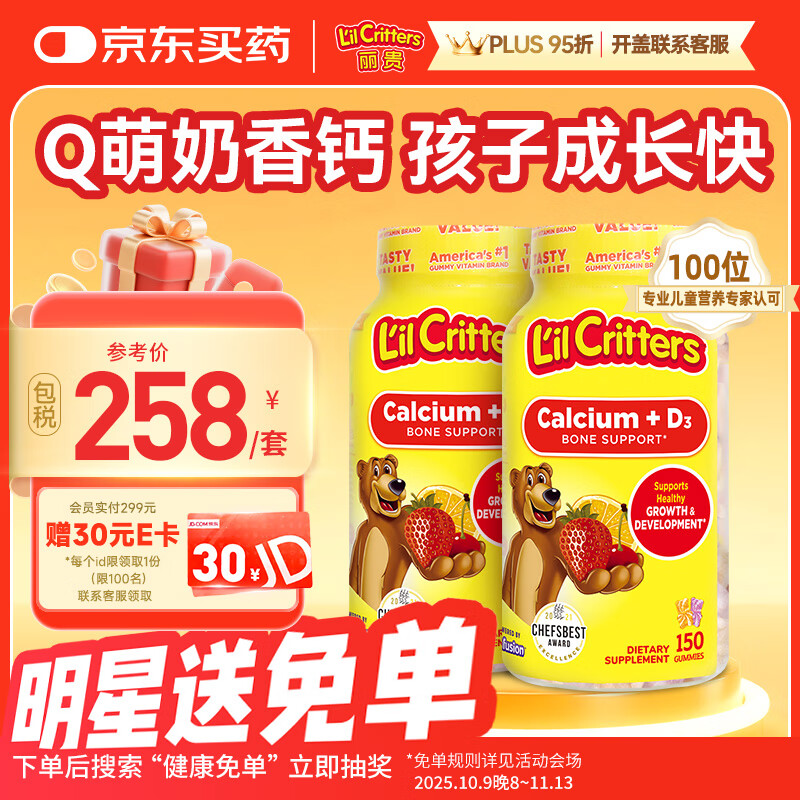 小熊糖（L&#039;il critters）丽贵儿童维生素D3+钙软糖150粒*2瓶vd儿童钙钙0防腐营养包3-6岁