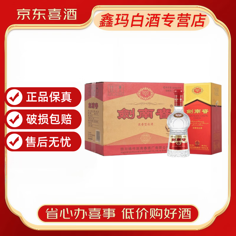 剑南春【喜酒】剑南春酒厂出品 浓香型白酒 宴请 商务送礼 新老款随机发 38度 500mL 6瓶剑南春水晶剑整箱