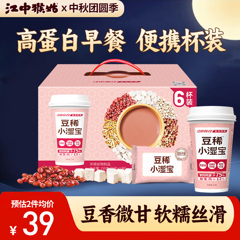 江中猴姑米稀6连杯59元超值特惠