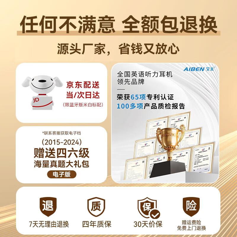 艾本(AIBEN)【当/次日达】英语四六级听力耳机大学四级六级调频FM收音机头戴式蓝牙考试耳机专四专八听力耳机  芯片升级蓝牙版米白【FM超清降噪+蓝牙+Type-C快充线】 标配耳机(考试专用/考试不需要麦线)
