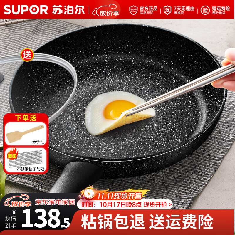 苏泊尔（SUPOR）平底锅不粘锅 牛排煎锅 麦饭石色炒菜锅煎蛋煎饼锅电磁炉燃气通用 推荐【28CM加深】配盖+木铲