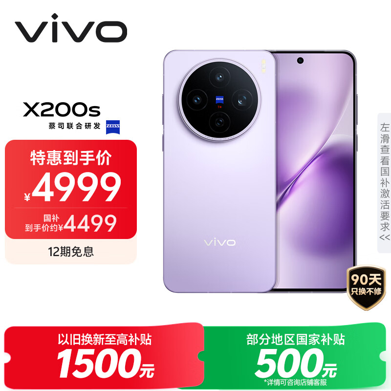 vivo X200s 16GB+512GB 淡紫 国家补贴 蔡司超级潜望长焦 湿手秒开超声波指纹 拍照 AI手机