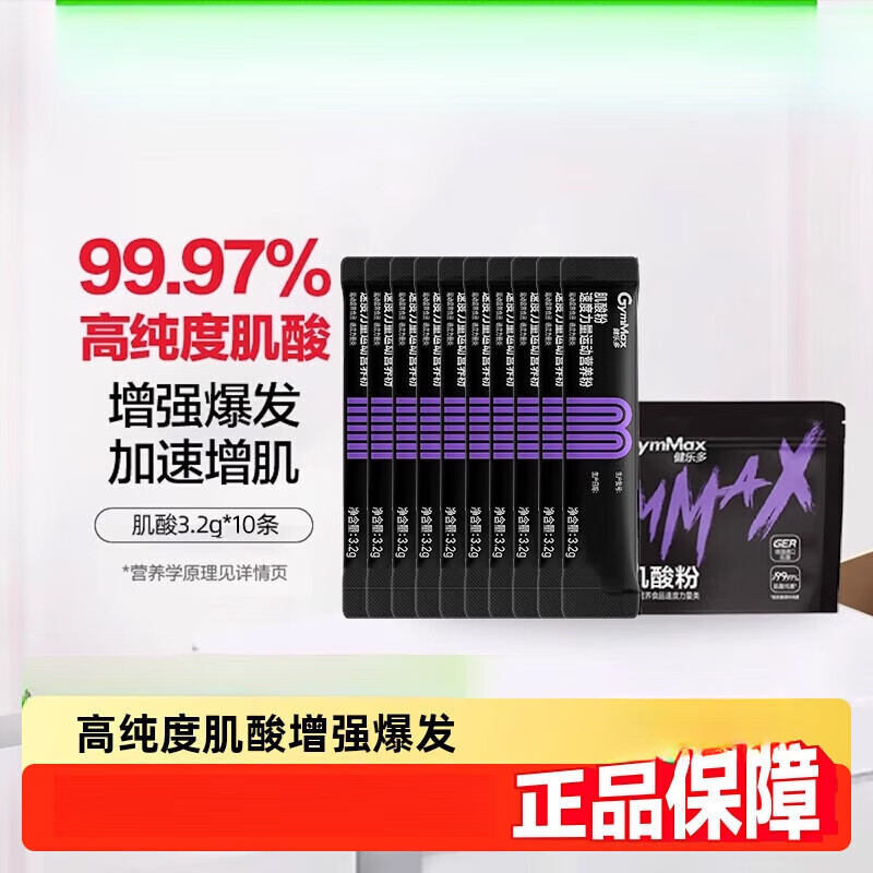 健乐多增肌粉条装肌酸粉蛋白健身增肌3.2g*10条