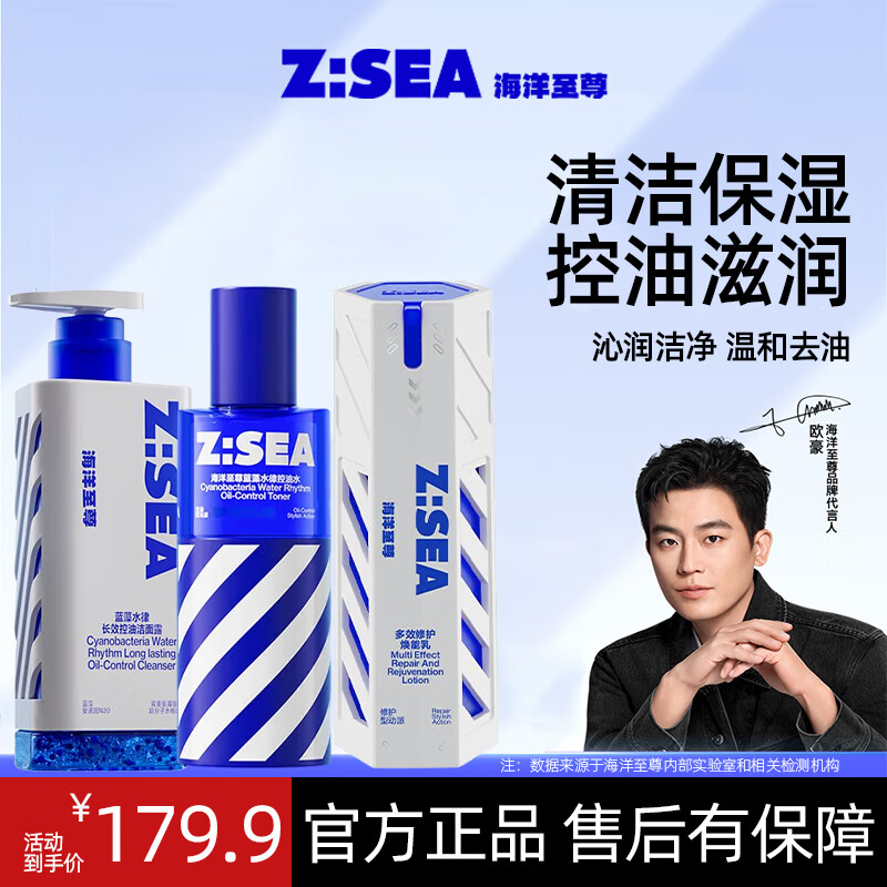 海洋至尊欧豪同款洗面奶三棱镜氨基酸洁面露控油祛痘去黑头男士面部护肤品 【型男三件套】控油补水保湿