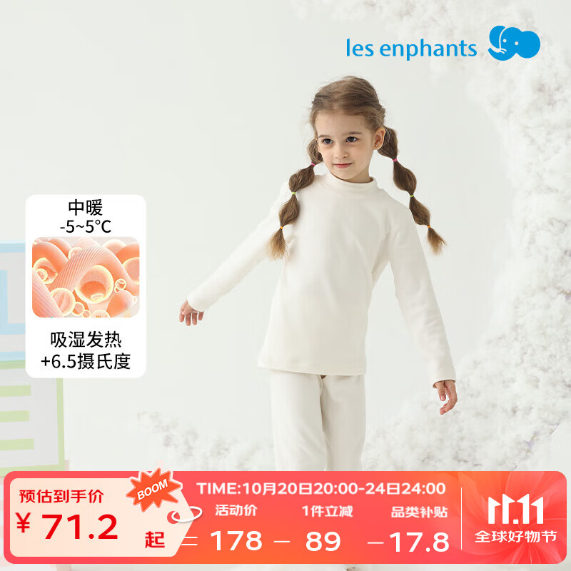 丽婴房（Les enphants）【丝柔纺】儿童吸湿发热内衣套装男女童保暖秋衣裤套装秋冬新品 牛奶白（半高领） 100 cm