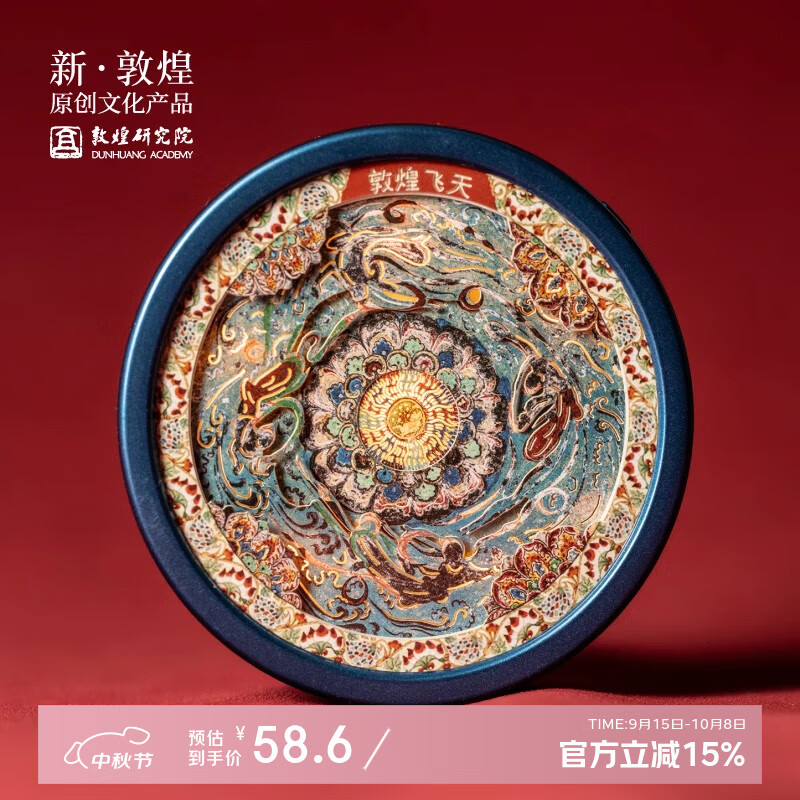 敦煌研究院 飞天莲花藻井纸雕灯发光冰箱贴 博物馆文创伴手礼中秋节礼物