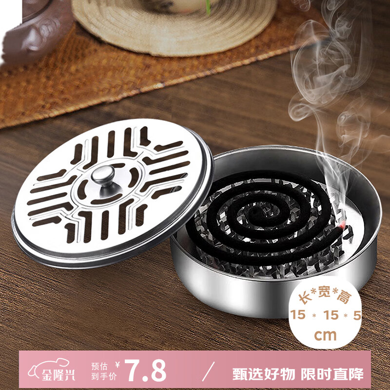 金隆兴蚊香盒带盖不锈钢蚊香支架托盘接灰盘防烫香炉盘户外蚊香盘加厚